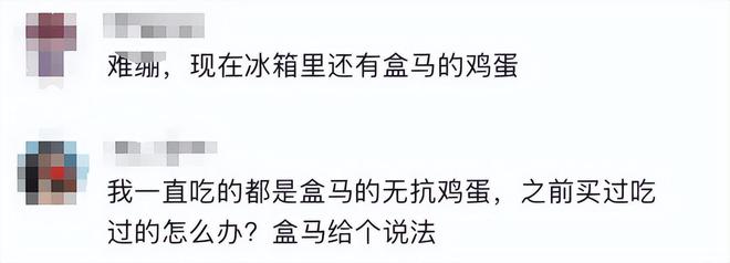 标！长期食用致癌央媒点名通告盒马新回应冰球突破豪华版手机版盒马鲜生鸡蛋兽药超(图6)