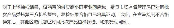 标！长期食用致癌央媒点名通告盒马新回应冰球突破豪华版手机版盒马鲜生鸡蛋兽药超(图14)