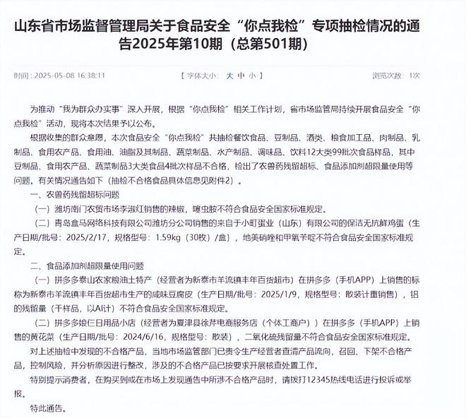 标！长期食用致癌央媒点名通告盒马新回应冰球突破豪华版手机版盒马鲜生鸡蛋兽药超(图11)