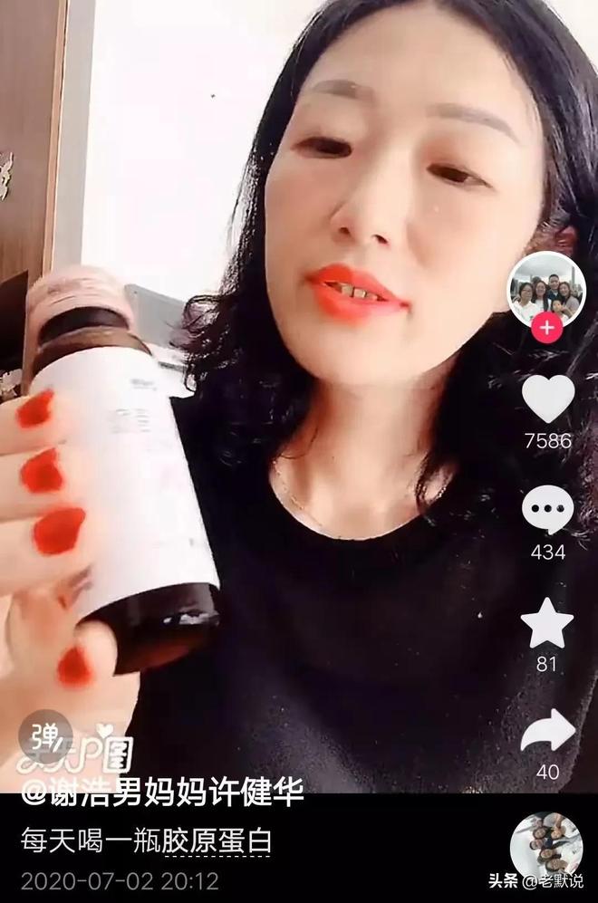 妈官宣直播带货5年前每天喝一瓶胶原蛋白！冰球突破豪华版手机版专割穷人！谢浩男妈(图9)