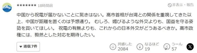 收到大国贺电日网破防了冰球突破平台高市上任没(图2) 收到大国贺电日网破防了冰球突破平台高市上任没(图2)
