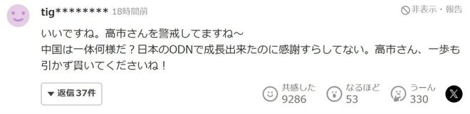 收到大国贺电日网破防了冰球突破平台高市上任没(图7) 收到大国贺电日网破防了冰球突破平台高市上任没(图7)