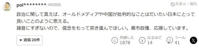 收到大国贺电日网破防了冰球突破平台高市上任没(图6)