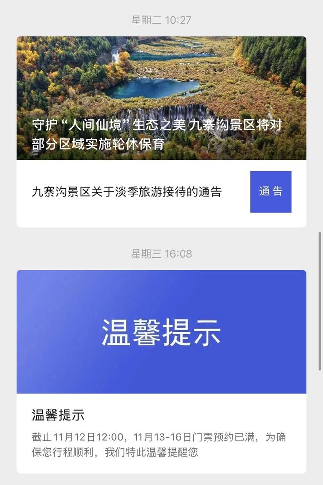 区门票约满网友：以为又过了一遍五一十一冰球突破游戏网站秋假带火旅游市场多景(图9)